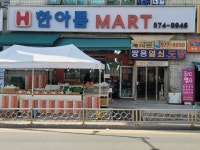 한아름마트