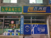맨즈커트