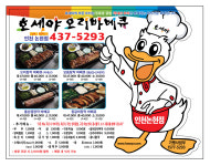 호세야오리바베큐 인천논현점