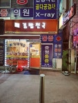 김밥천국 증평점