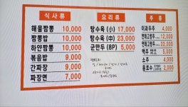 용두리짬뽕전문점