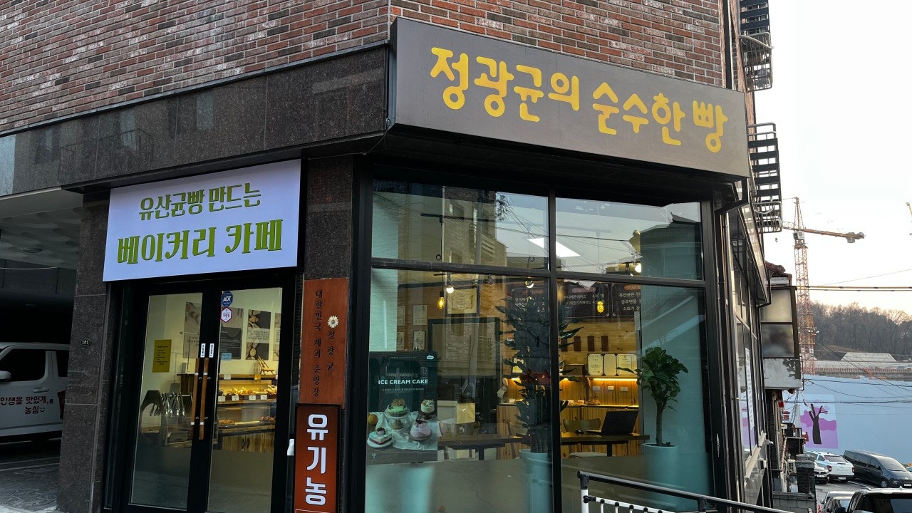 정광균의 순수한 빵