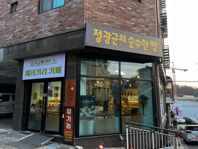 정광균의 순수한 빵