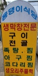 앙성용댕이식당