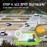 안전자동차운전전문학원