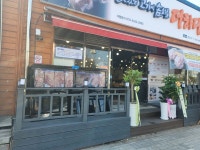 맛있는 고기에 솜씨를 더하다 장림점
