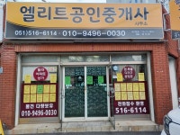 엘리트공인중개사사무소