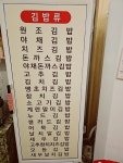 김밥천국 증평점