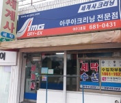 세계사세탁소
