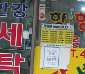 한강세탁
