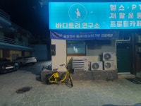 바디트리연구소