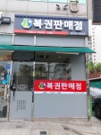 해바라기복권방