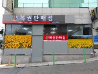 해바라기복권방