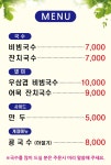 능소비빔국수 소정점