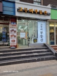 고두비공인중개사사무소
