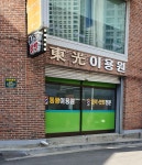 동광이용원