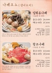 온유나베