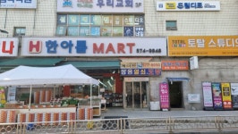 한아름마트