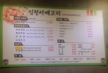 심청아배고파 봉명점