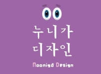 누니가디자인
