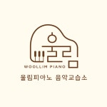 울림피아노