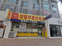 성원부동산중개