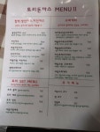 토리돈까스