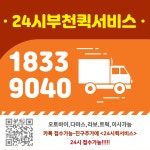24시부천퀵서비스