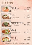 온유나베