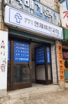 연제비전교회