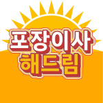 해드림