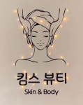 킴스뷰티 앤 아로마