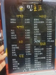 민호프