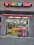 위드아이스 은계점