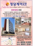 정담케어남양