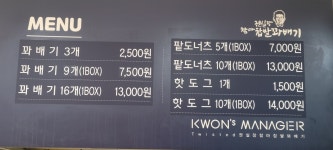 권실장참마찹쌀꽈배기 부천점