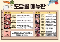 도담골 부평본점
