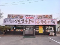 국수기행 직산점