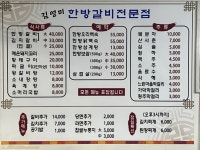 김영미 한방 갈비