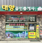 대양공인중개사사무소