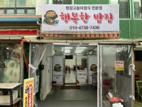행복한밥집