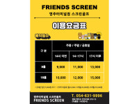 프렌즈스크린 영주터미널점