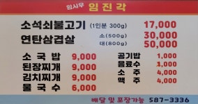 임시우 임진각식당