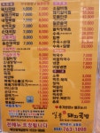 일품돼지국밥 상동점
