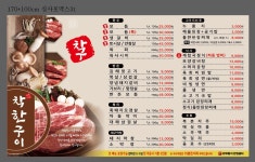 착한구이