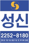 성신