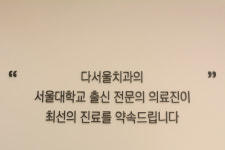다서울치과의원