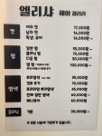 엘리샤 헤어겔러리 | 엘리샤 헤어