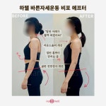 하웰 바른자세운동 수완점