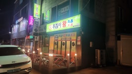 푸짐이왕족발속초점